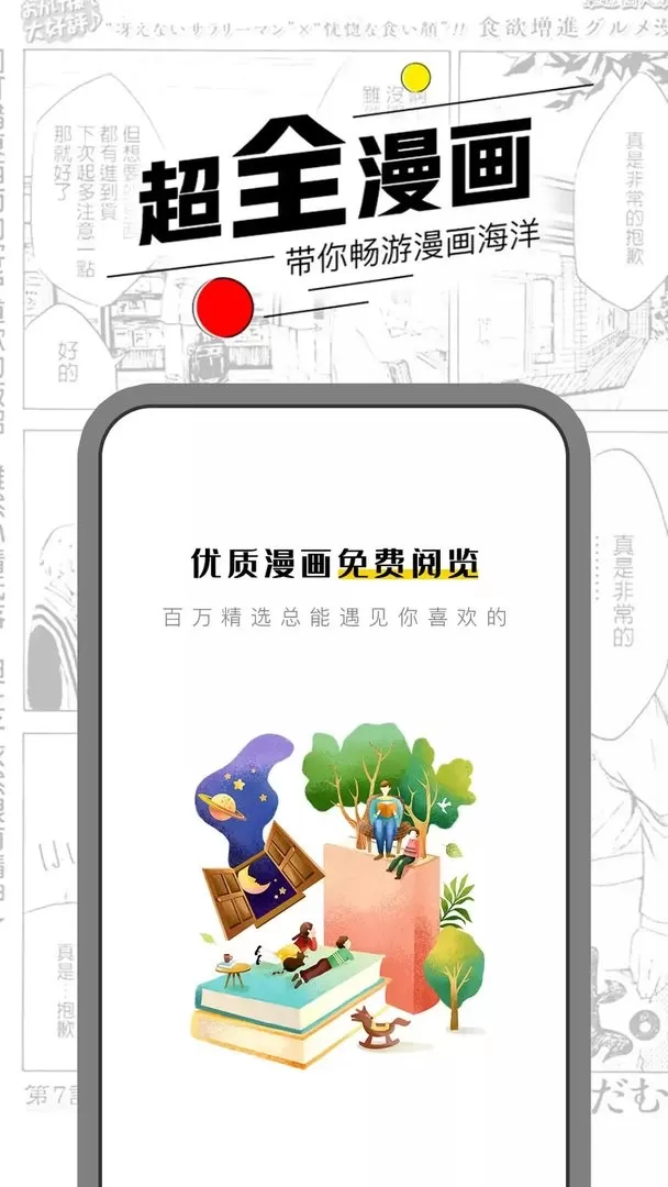 漫节奏官网版app图0