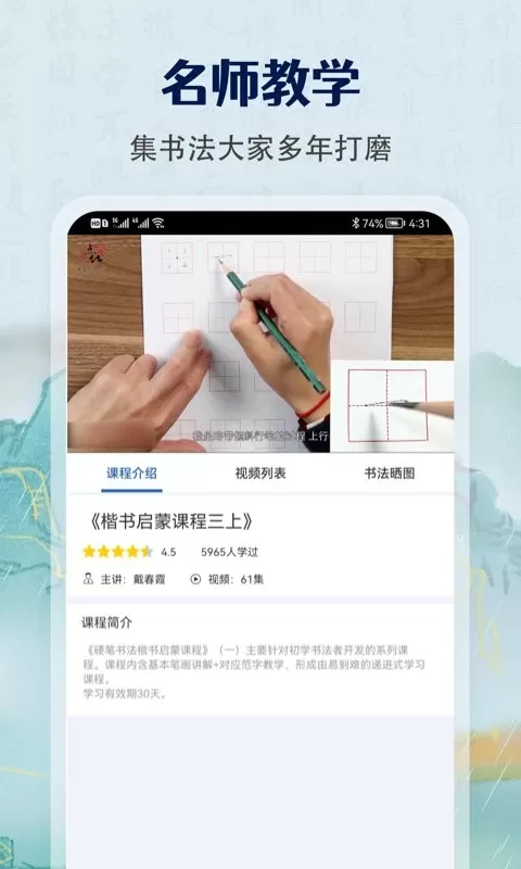 少儿硬笔书法练字安卓版下载图1