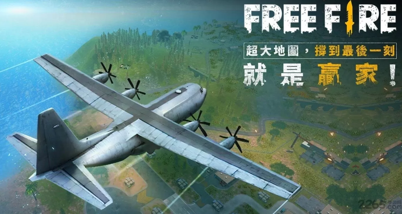 free fire download apk安卓版app图1