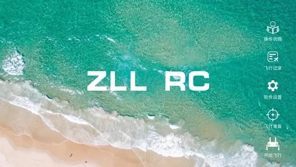 ZLL RC安卓版图0