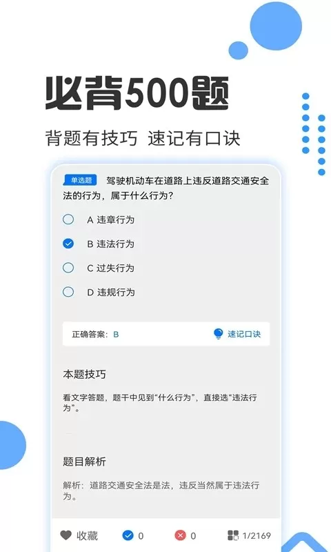 驾照考试宝官网版旧版本图2