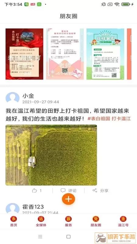 金温江下载app