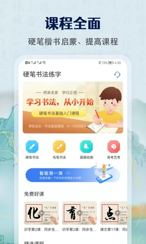 少儿硬笔书法练字安卓版下载图0