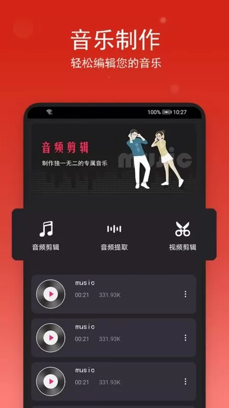 音乐裁剪最新版图0