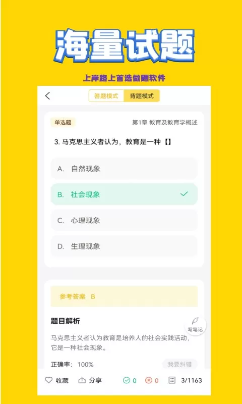 教师招聘考试老版本下载图2