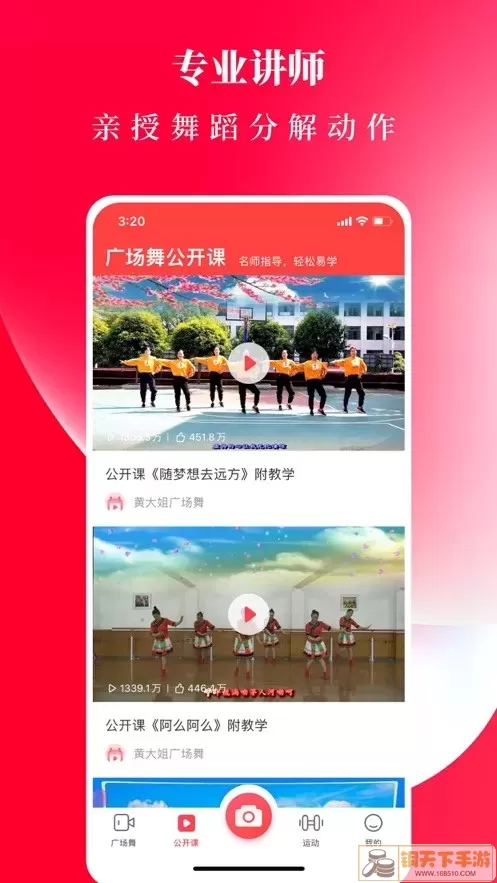 初学广场舞app最新版