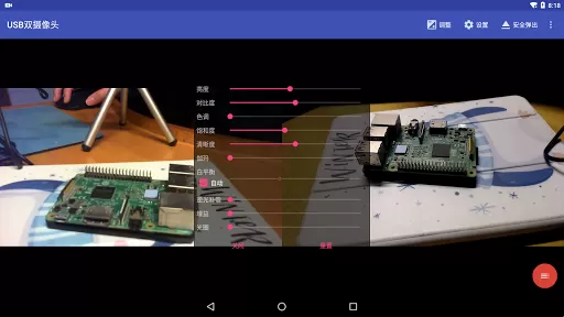 USB双摄像头最新版下载图1