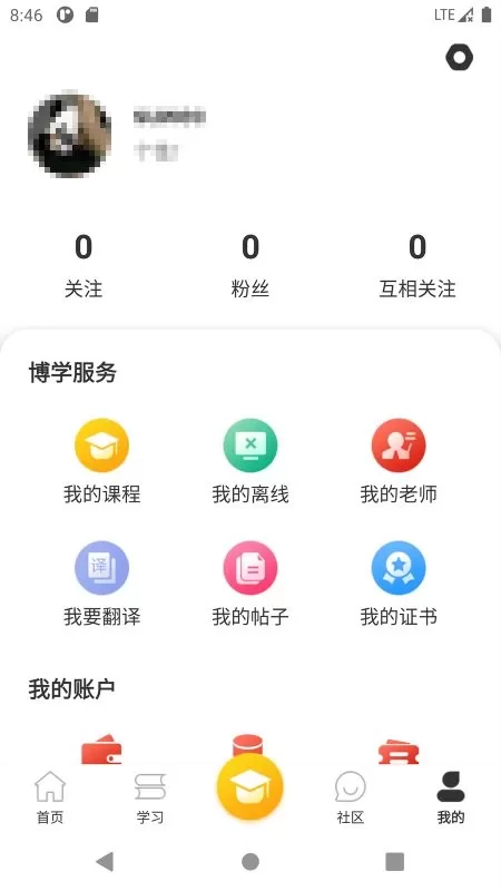 广州博学教育下载官方版图4