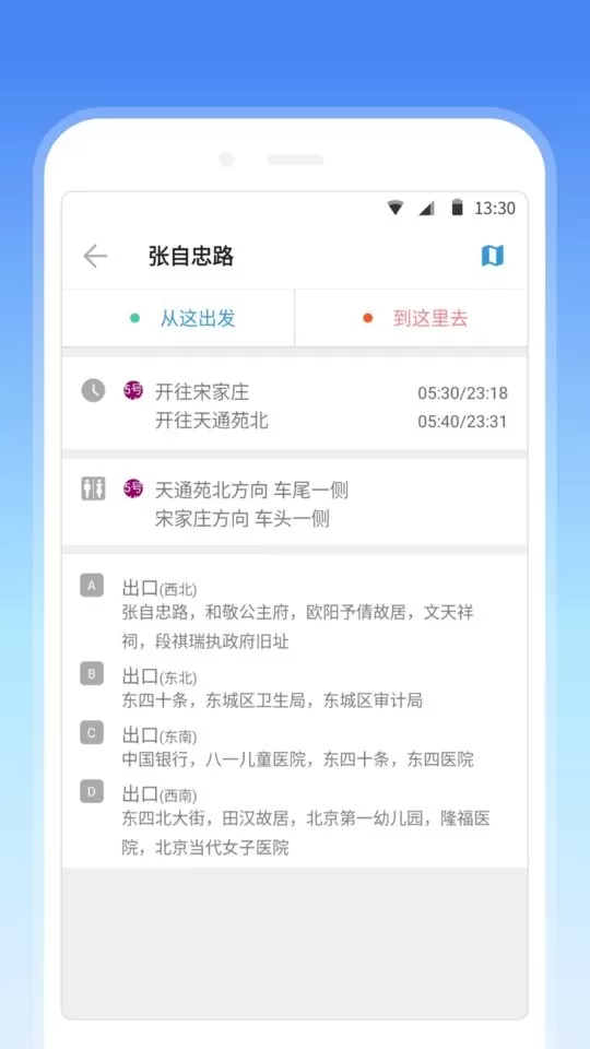 车来了地铁手机版图3