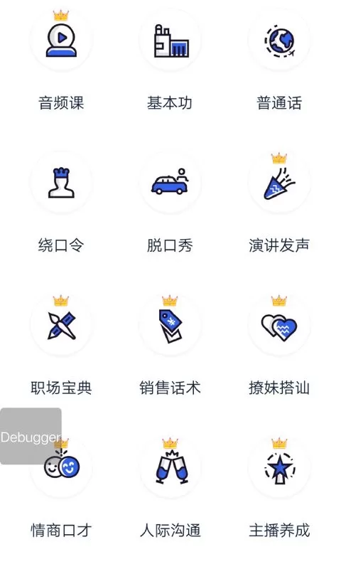 口才训练社软件下载图0