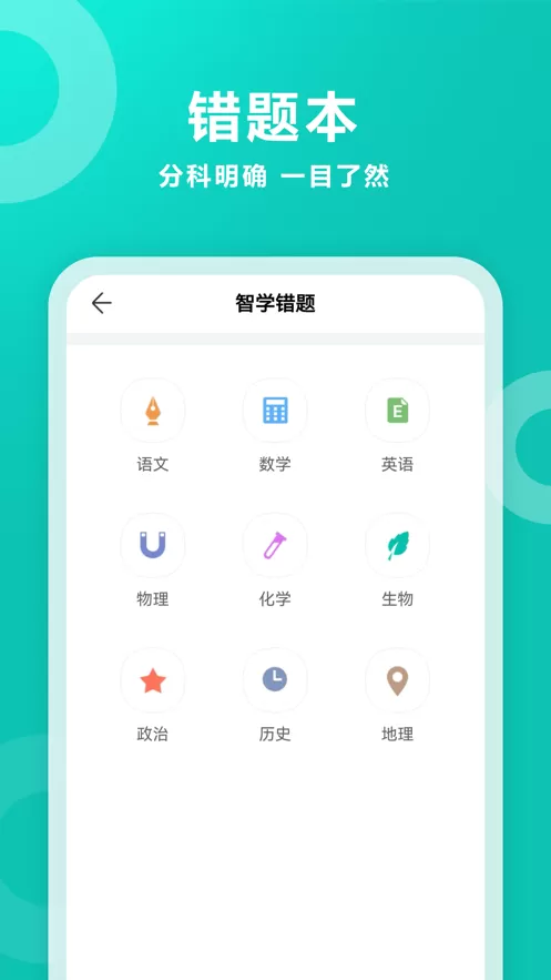 智学网教师端下载手机版图0