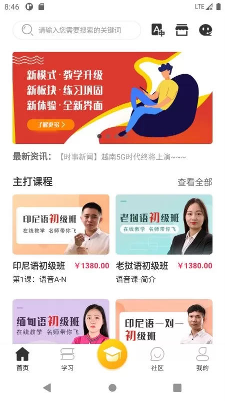 广州博学教育下载官方版图3