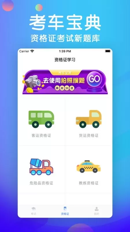 考车宝典app安卓版图3