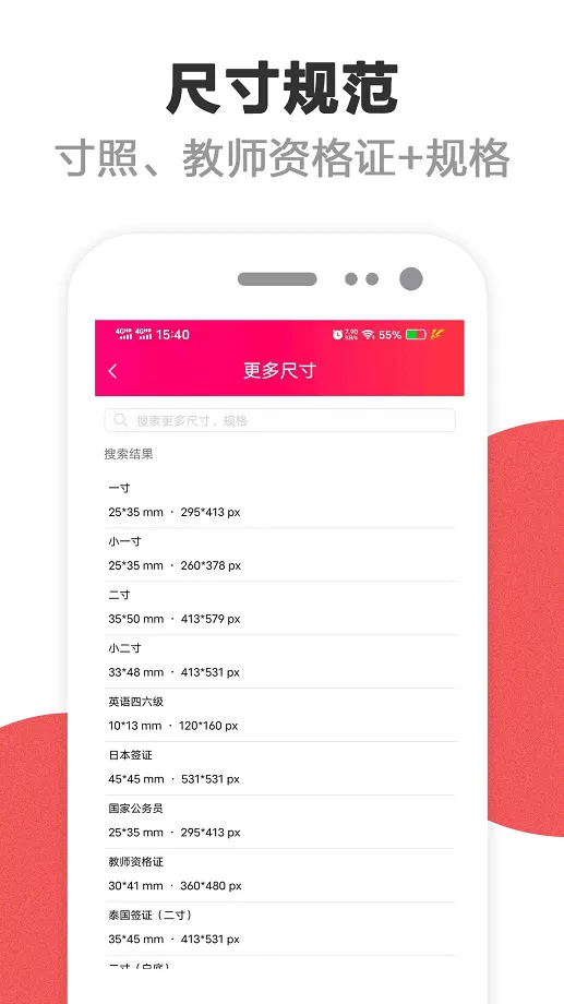 四六级英语证件照app安卓版图3