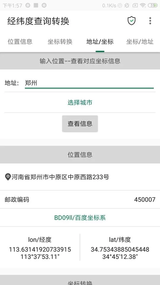 经纬度查询转换下载新版图2