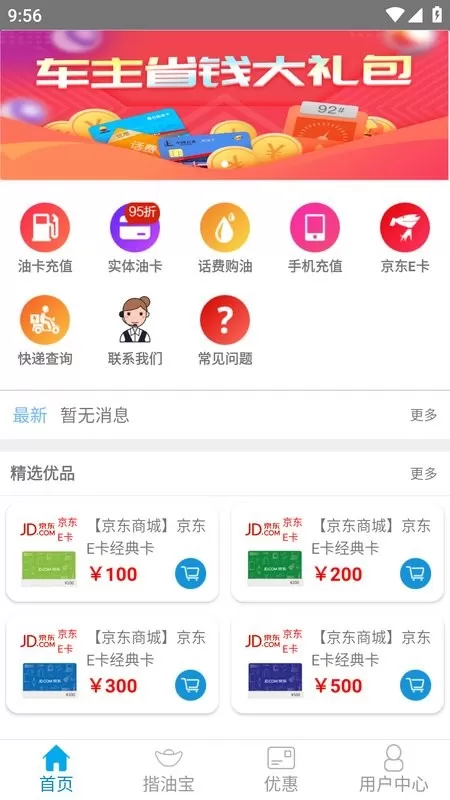 骆驼加油app下载图0