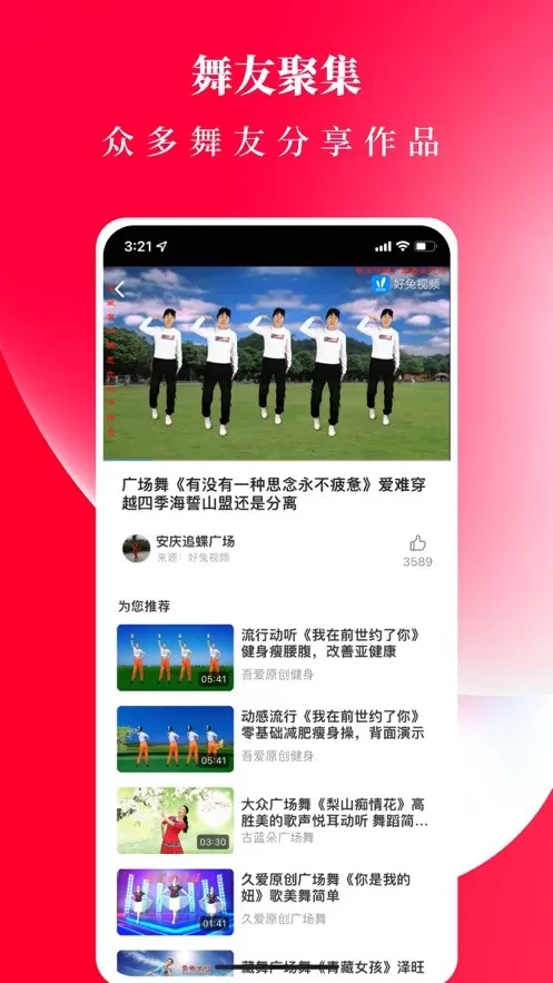 初学广场舞app最新版图1