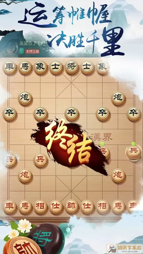 乐云中国象棋官网版手游