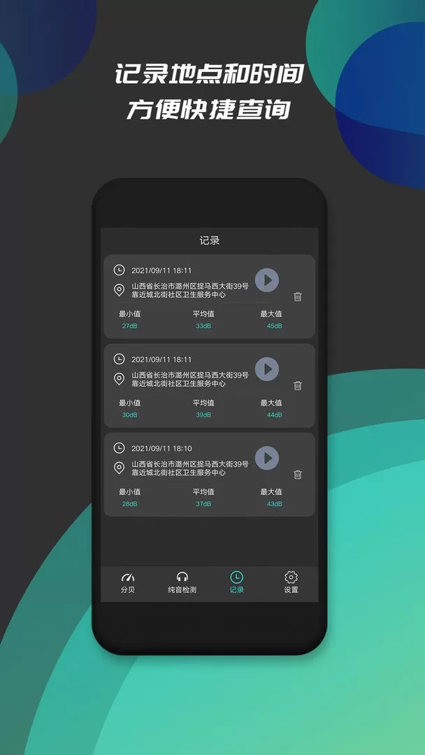 分贝仪噪音检测app安卓版图0