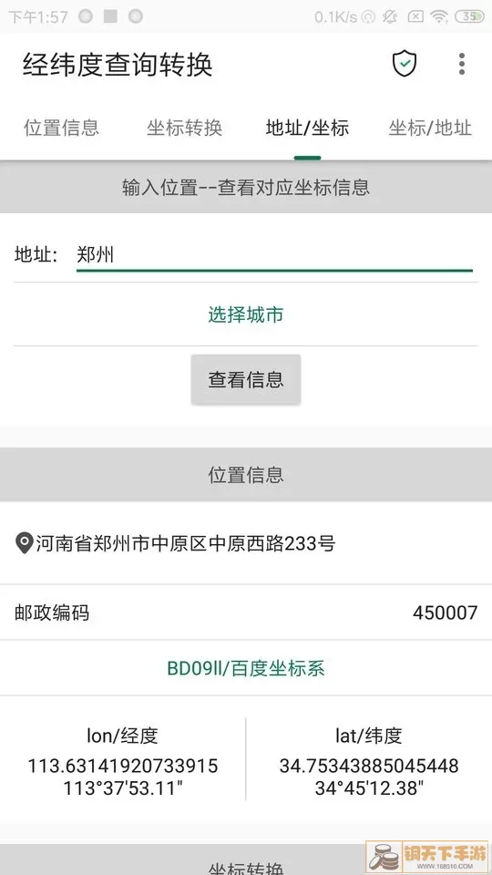 经纬度查询转换下载新版