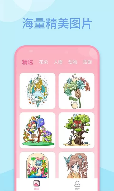 多多趣味填色手游免费版图1