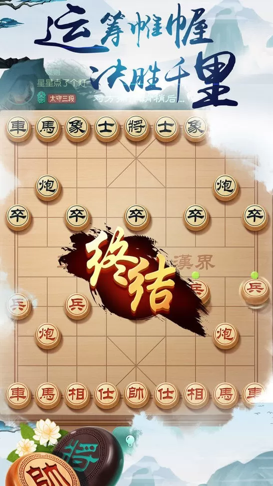 乐云中国象棋官网版手游图2