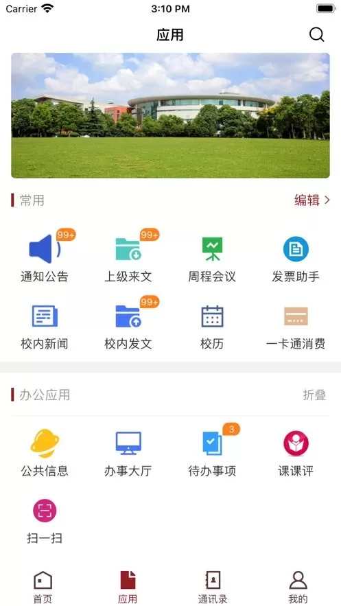 江苏经贸职业技术学院安卓免费下载图1