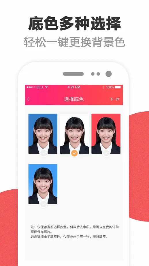 四六级英语证件照app安卓版图1