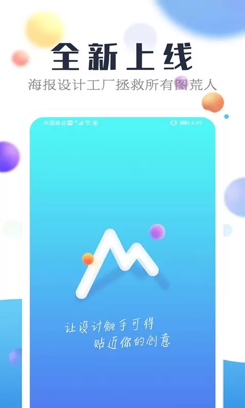 海报设计工厂最新版本图0