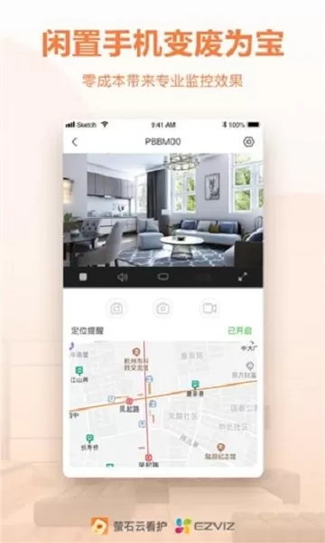 萤石云看护手机版图1