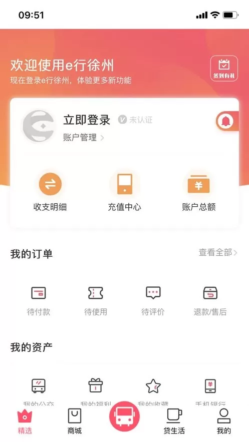 e行徐州app下载图0