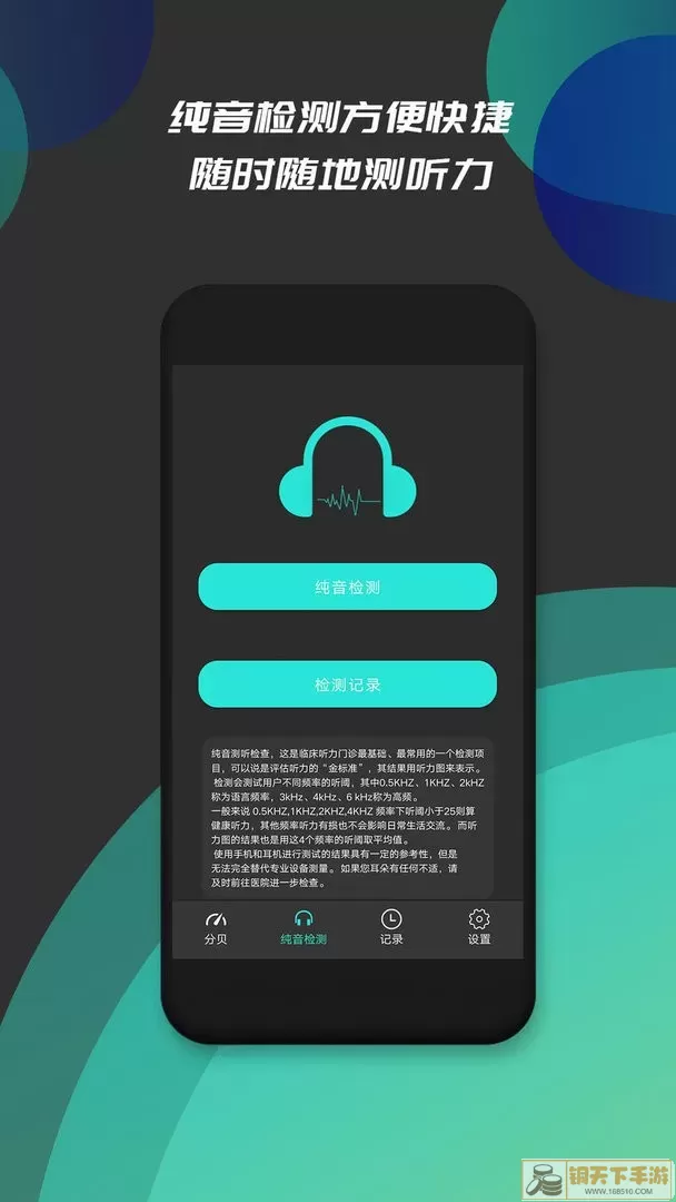 分贝仪噪音检测app安卓版