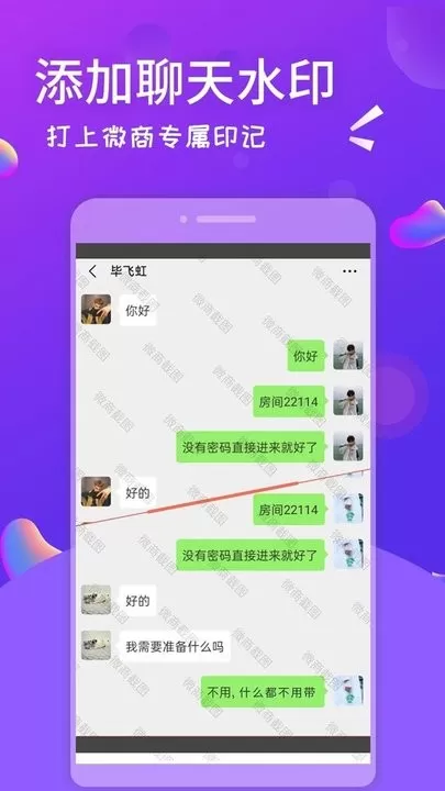 微商截图全能王正版下载图2