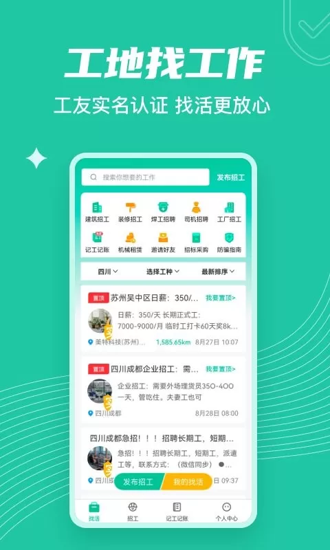 工地找活下载官方正版图1