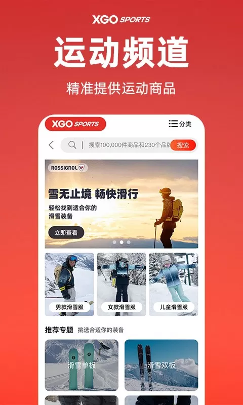 雪高运动最新版图4