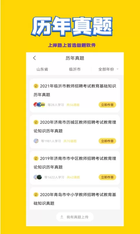 教师招聘考试老版本下载图0