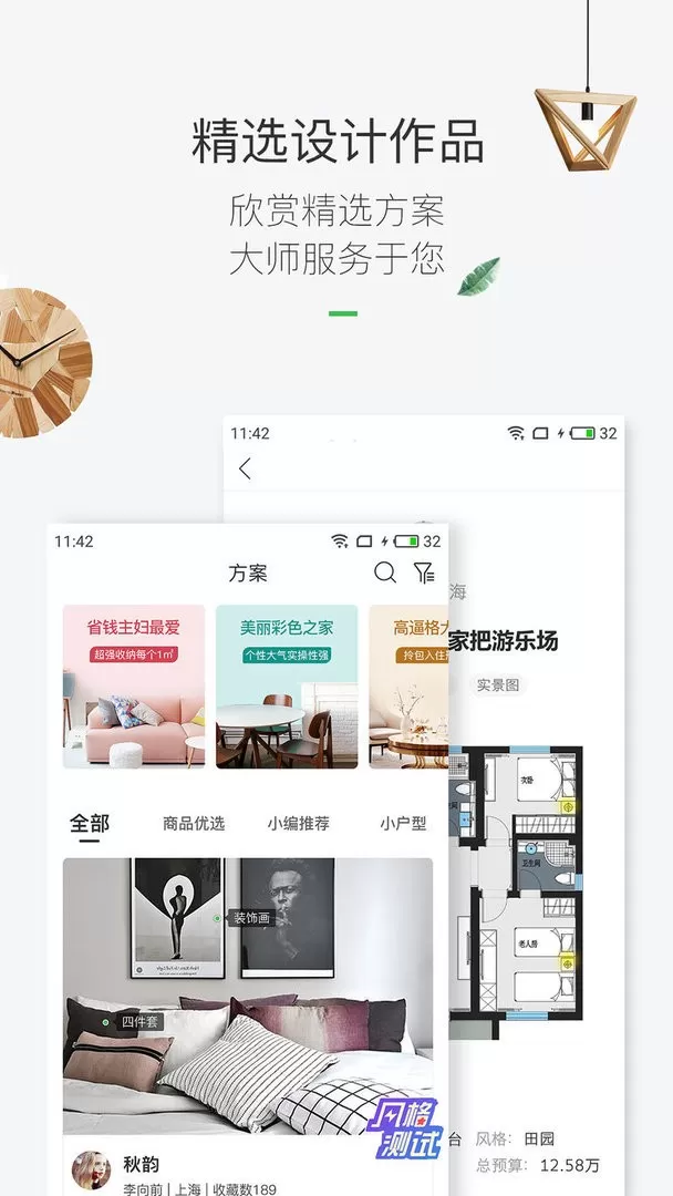 最美装修app最新版图1