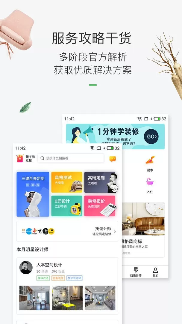 最美装修app最新版图0