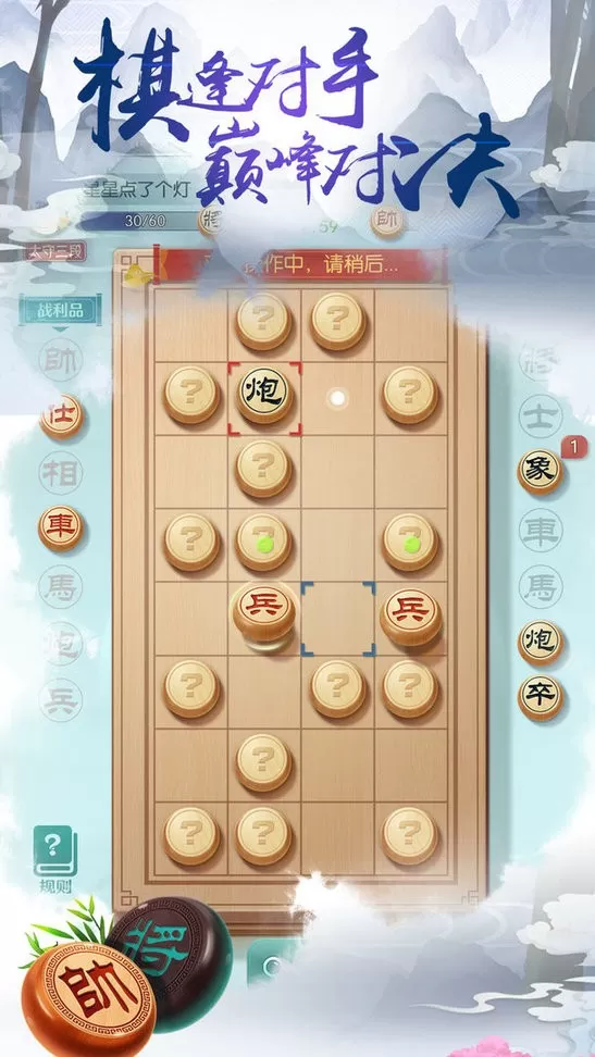 乐云中国象棋官网版手游图0