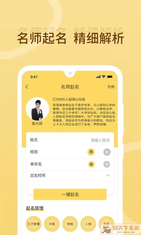 宝宝起名神器安卓版下载