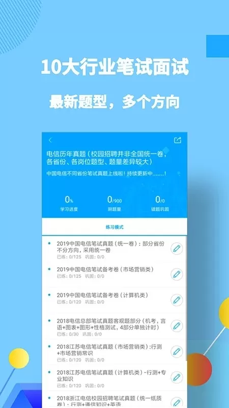 职题库下载免费版图0