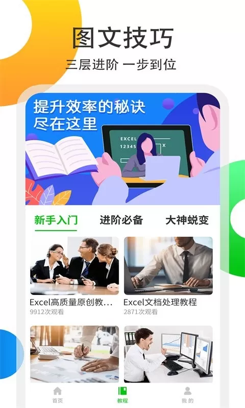 Excel表格处理下载安卓版图2