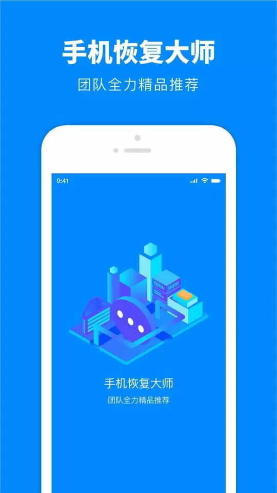 微数据恢复宝最新版图1