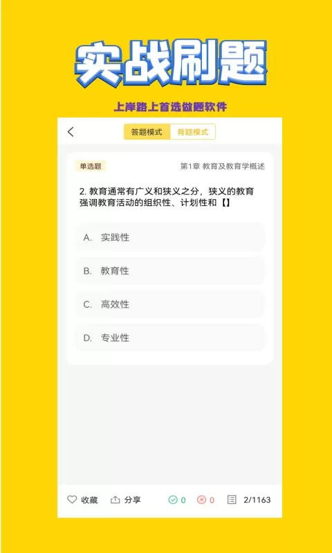 教师招聘考试老版本下载图1