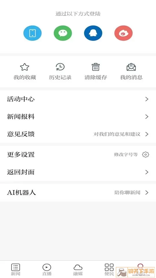 智慧奉新app最新版