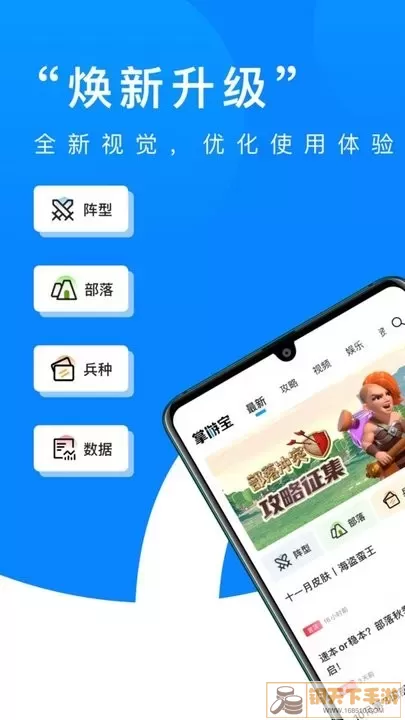 部落冲突掌游宝下载官网版