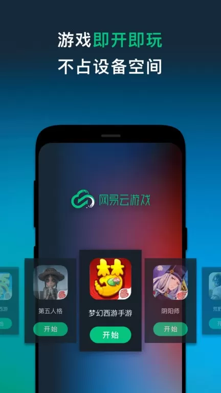 网易云手机版图3