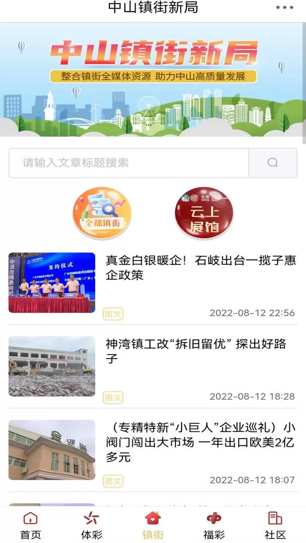 中山台下载app图1