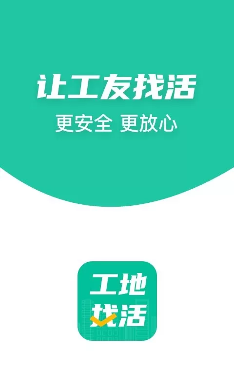 工地找活下载官方正版图0