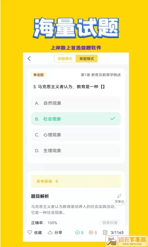 教师招聘考试老版本下载